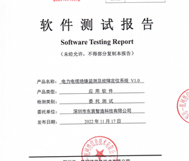 软件产品检测报告